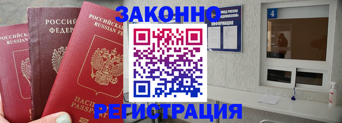 прописка от собственника в Черногорске