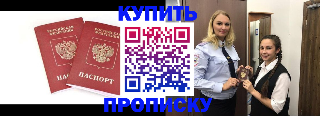 временная прописка в Черногорске