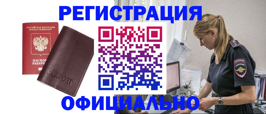 временная регистрация 2025 в Черногорске