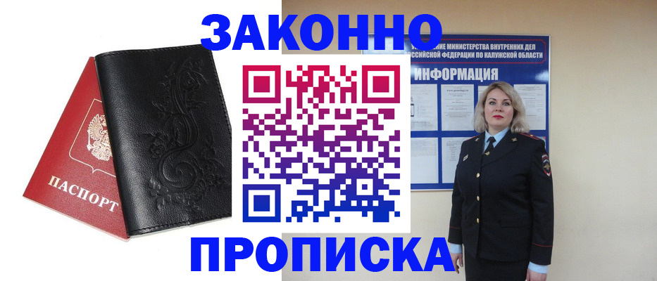прописка гарантия в Черногорске