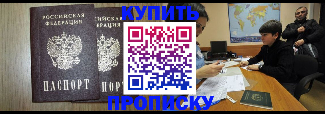 прописка паспорт в Черногорске
